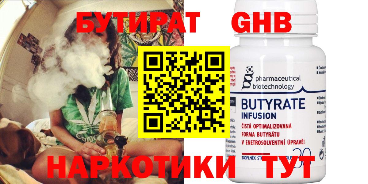 Бутират 99%  Вход с VPN  Димитровград 