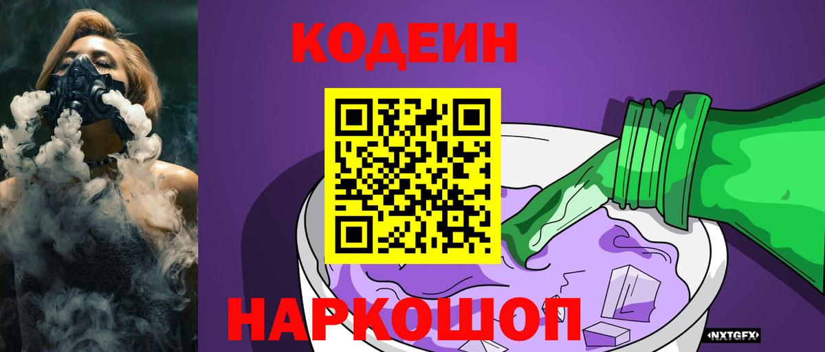 Кодеиновый сироп Lean напиток Lean (лин) Димитровград