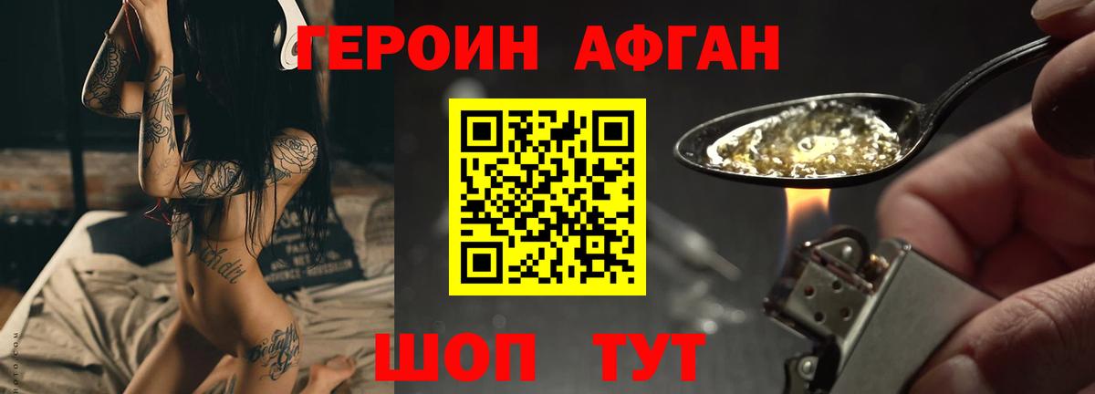 Димитровград  Героин афганец  ГЕРОИН  Вход с VPN 