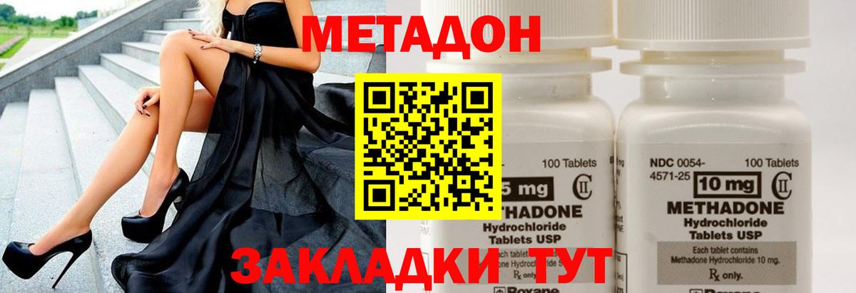 Метадон кристалл Димитровград