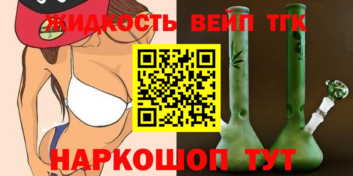 Дистиллят ТГК вейп Димитровград